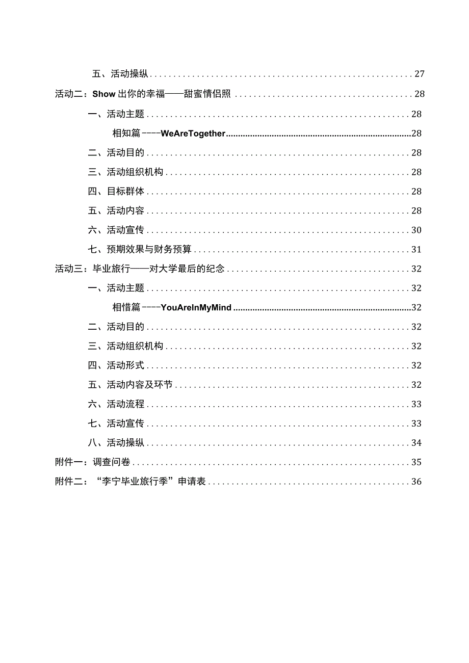 李宁顾客忠诚营销策划.docx_第2页