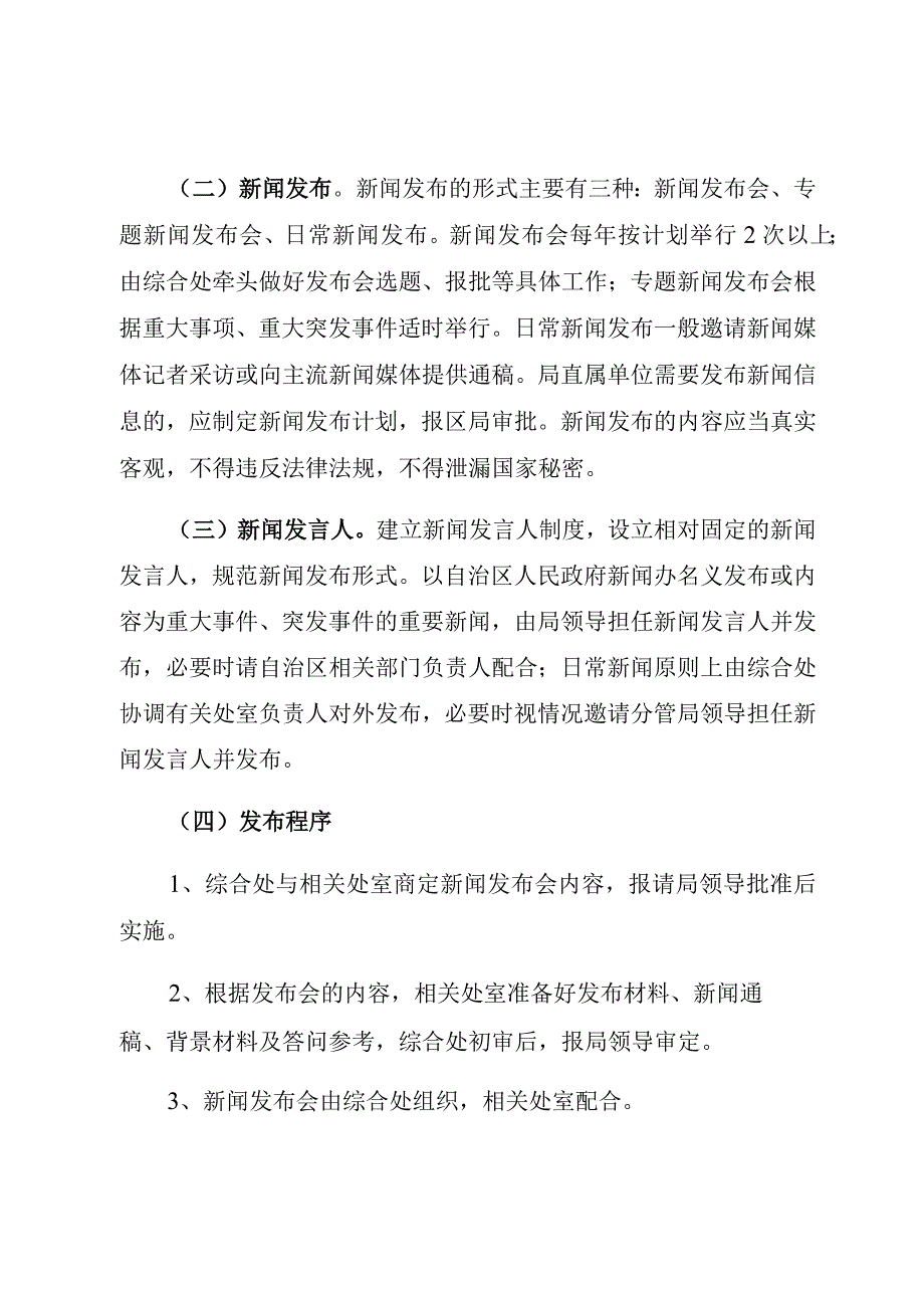 机关新闻宣传工作管理规定.docx_第2页