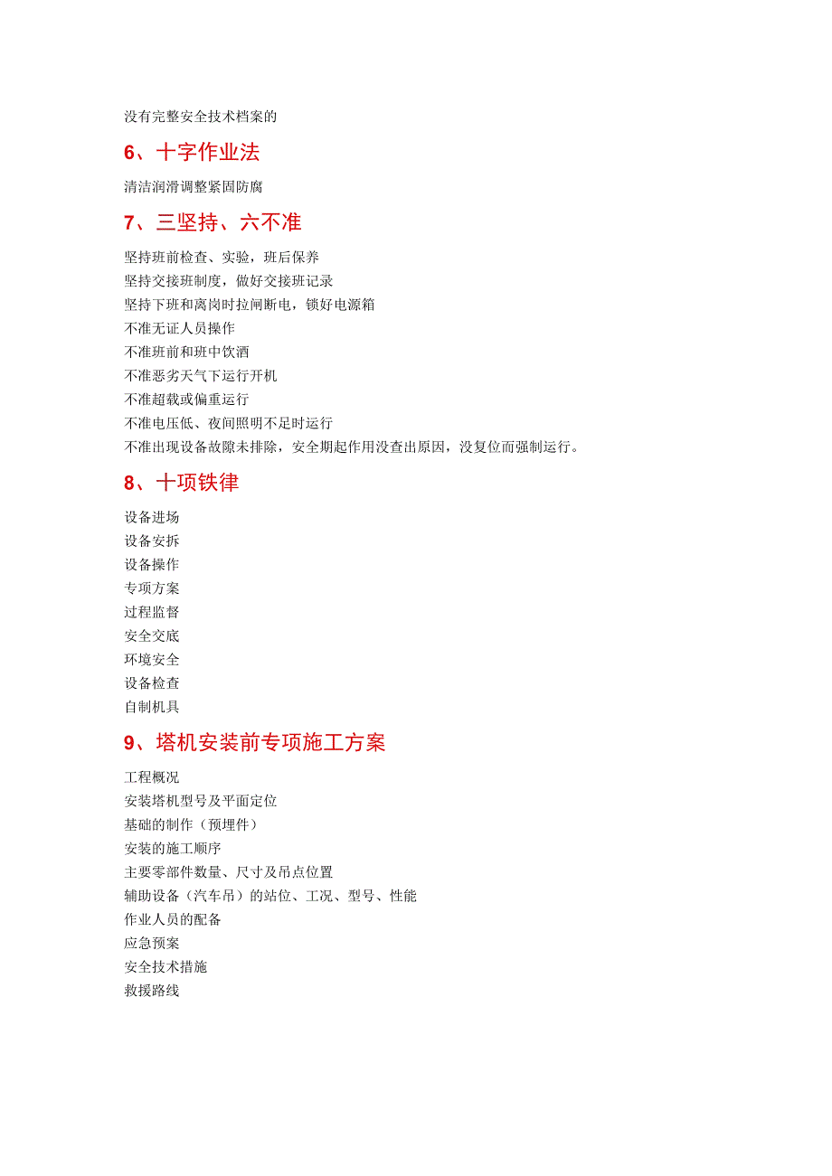 机电工长考核题库(简答题).docx_第2页