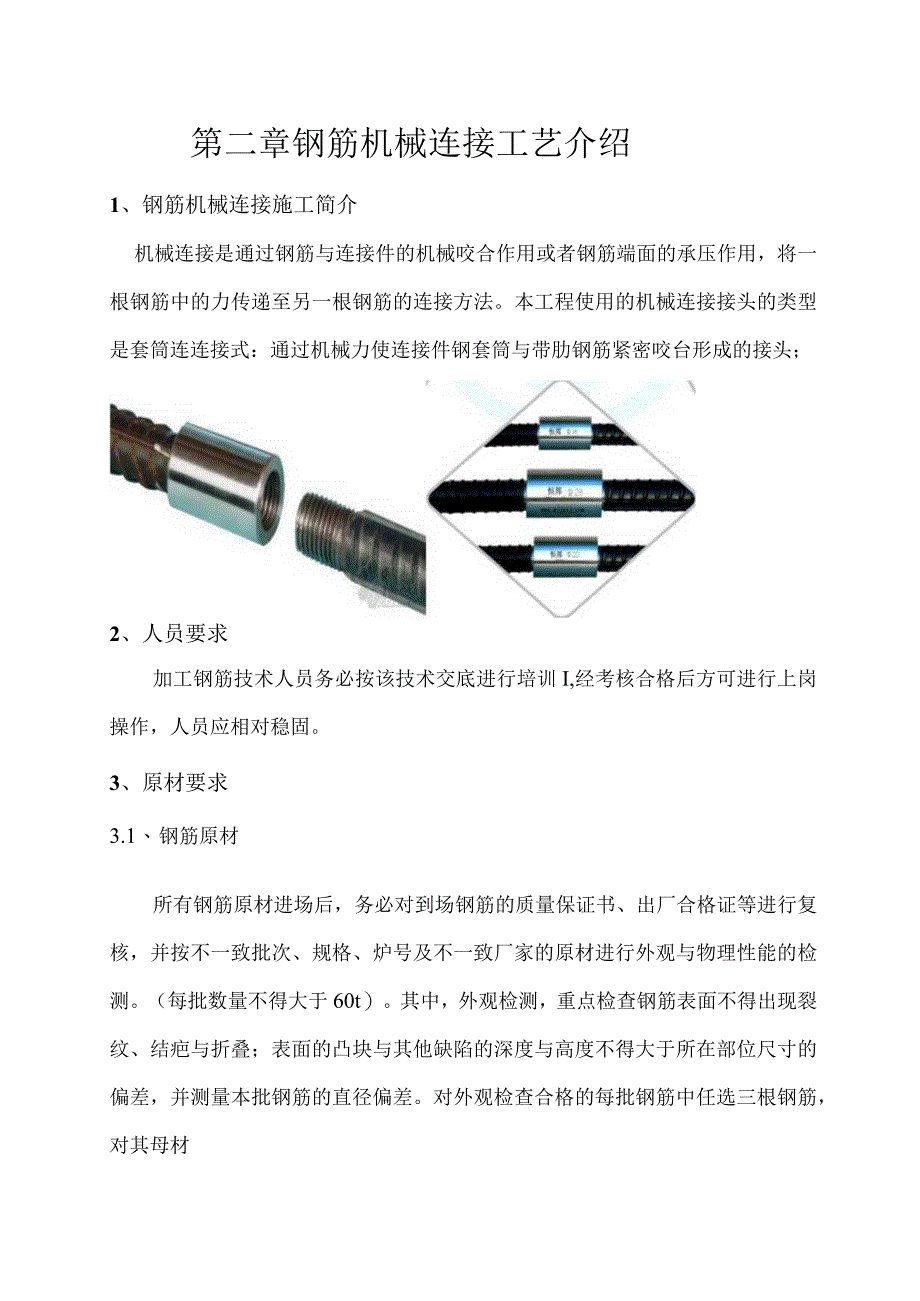 机械连接方案1.docx_第3页