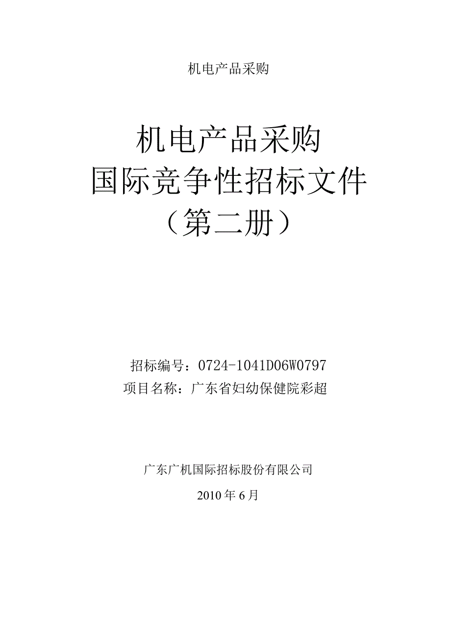 机电产品采购.docx_第1页