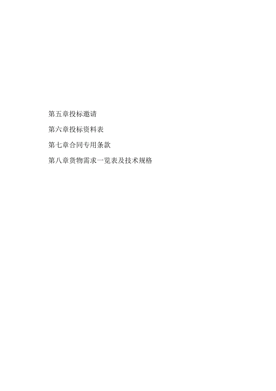 机电产品采购.docx_第2页