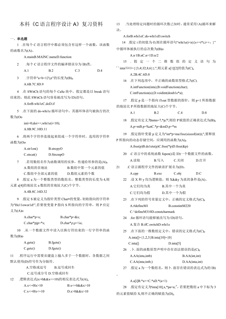 本科C语言程序设计A.docx_第1页