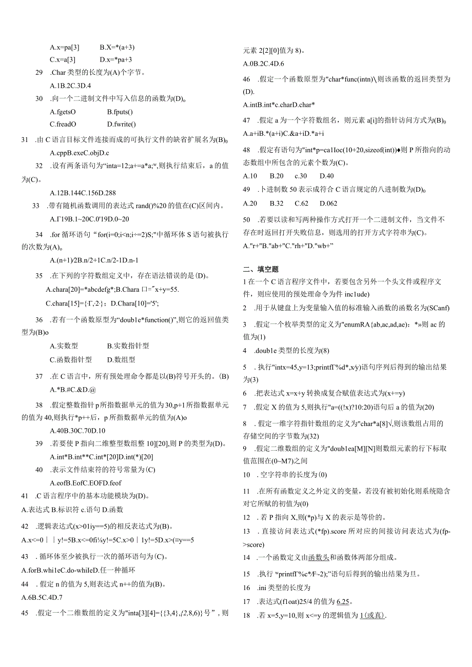 本科C语言程序设计A.docx_第2页