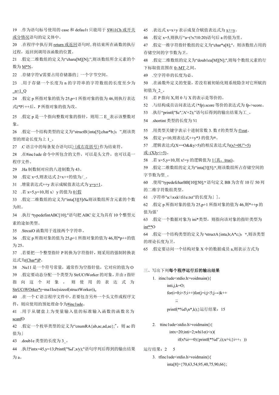 本科C语言程序设计A.docx_第3页