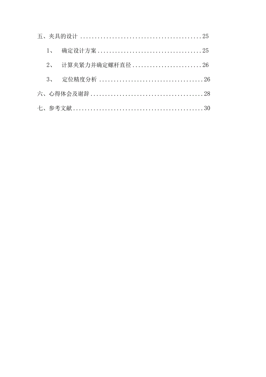 机油泵体加工工艺拟定及钻Φ5孔专用夹具设计课程设计书.docx_第3页