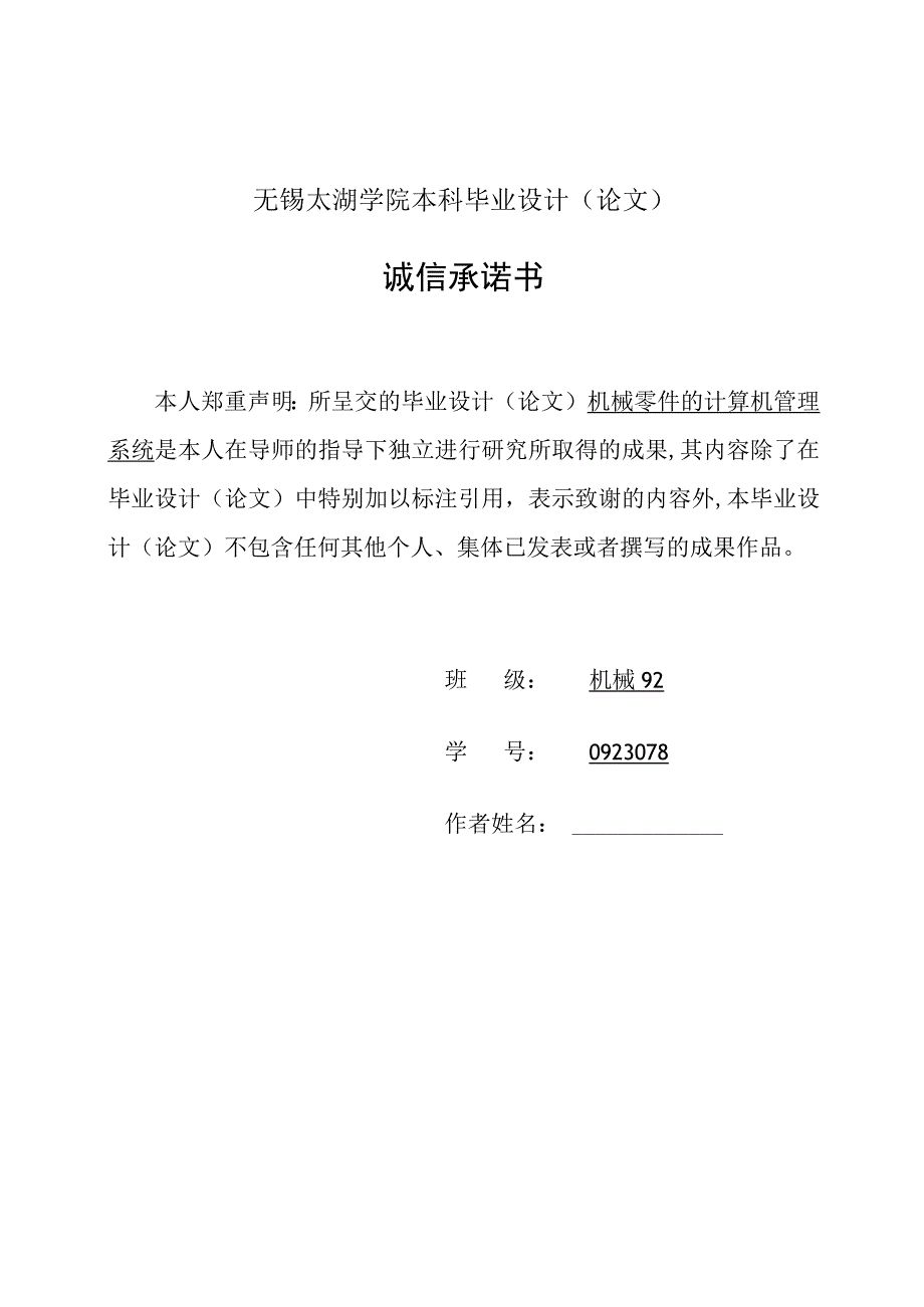 机械零件的计算机管理系统.docx_第2页