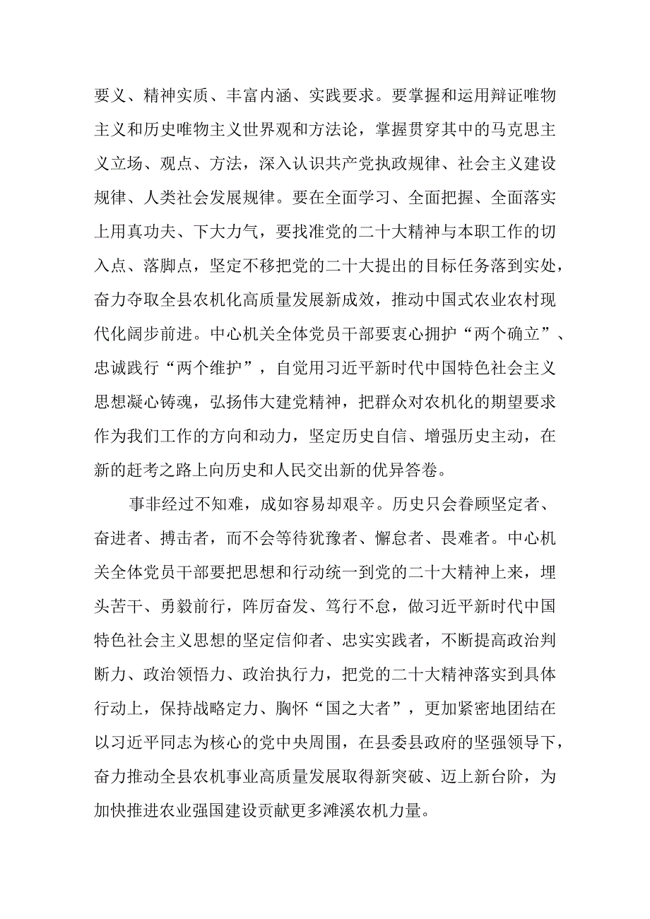 机关党支部书记学习党的二十大专题读书活动心得体会.docx_第2页