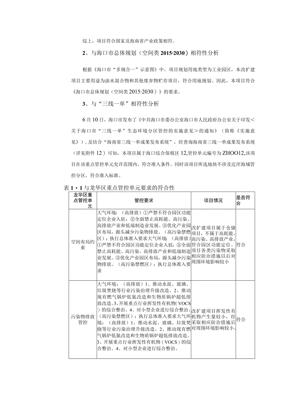 机动车维修废机油液压油与清舱油等HW08废矿物油回收改扩建项目环评报告.docx_第3页