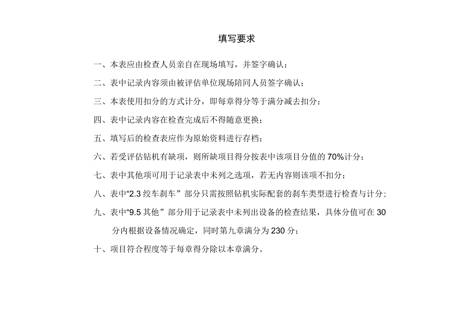 机械钻机设备评估检查表.docx_第2页