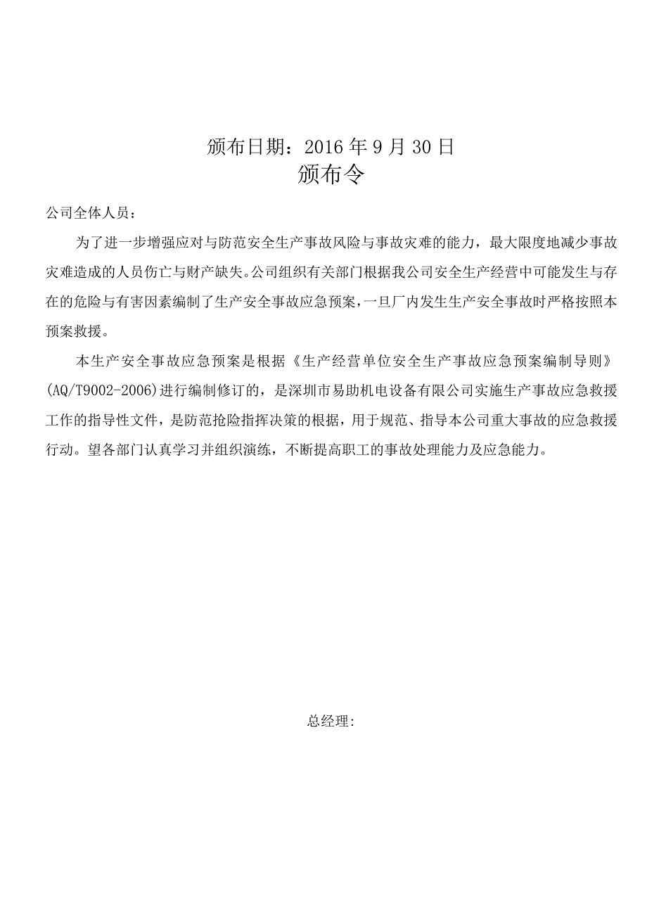 机电设备安全生产事故应急预案.docx_第2页