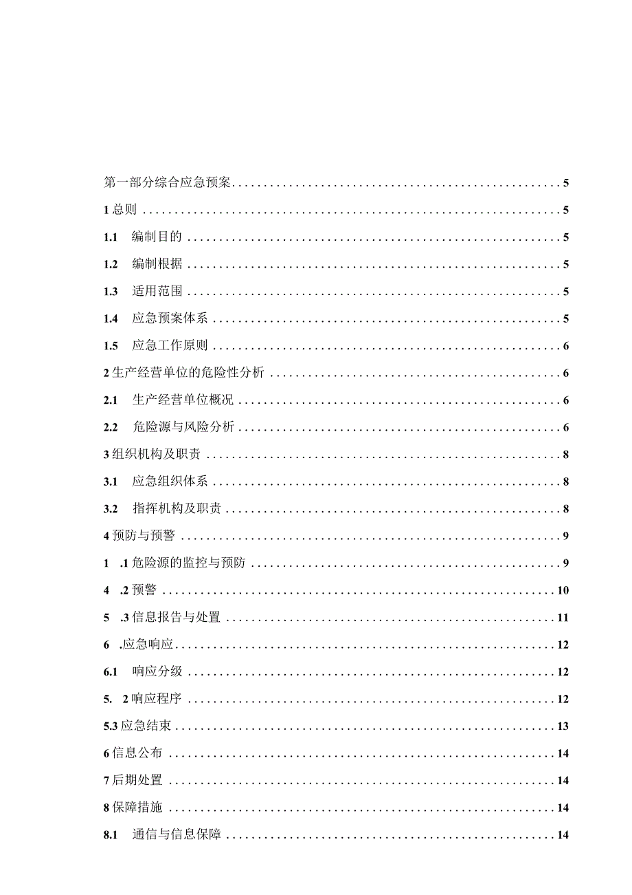 机电设备安全生产事故应急预案.docx_第3页