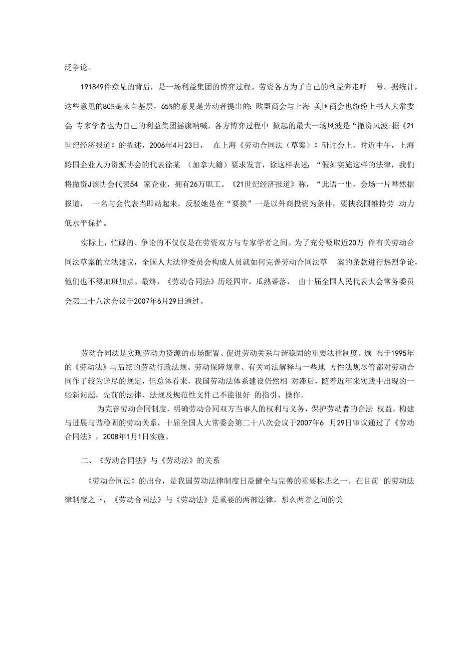 最重要劳动合同法企业应对策略培训班讲稿李明科.docx_第2页