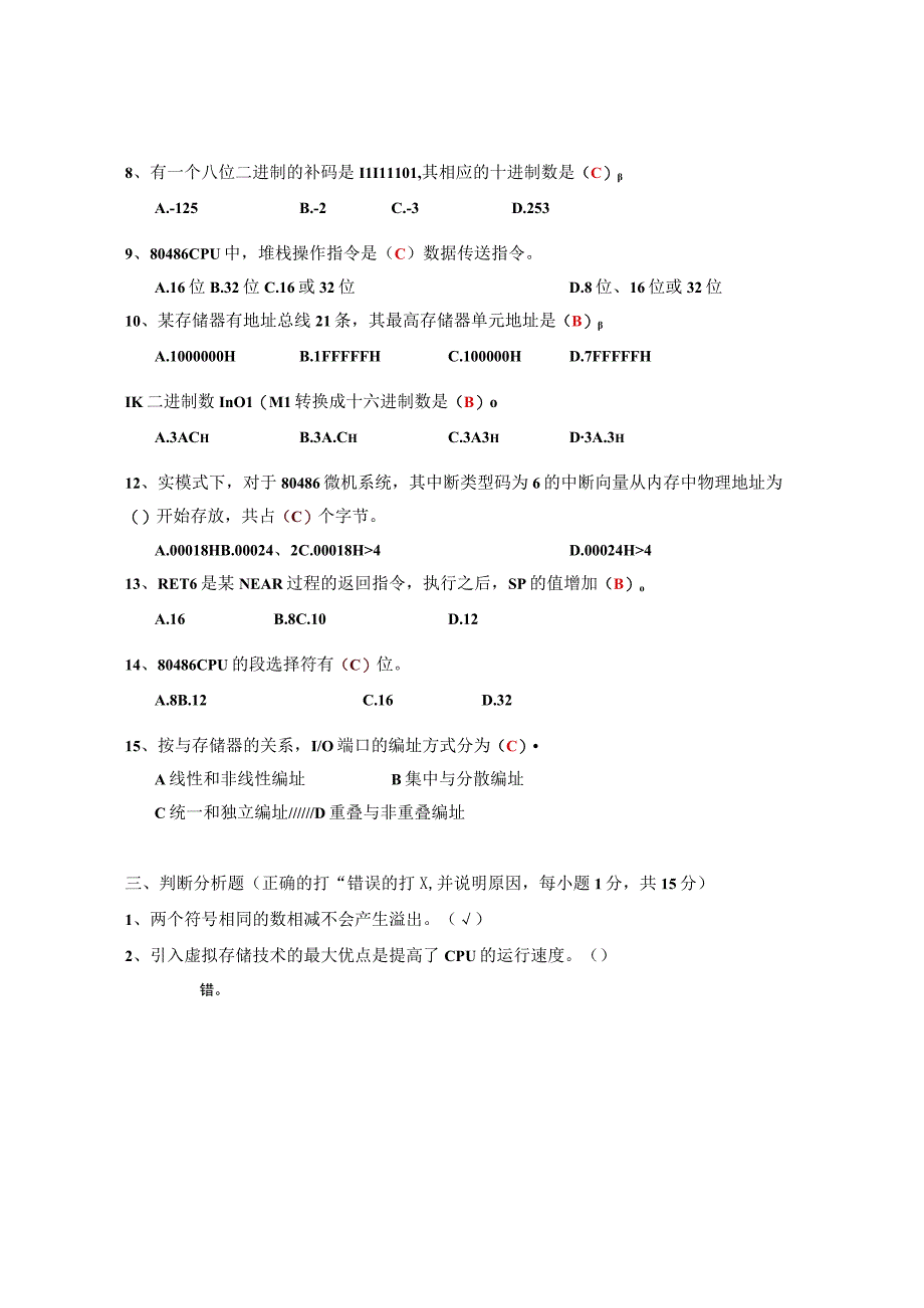 机械考研《微机原理》测试题及答案(三).docx_第2页