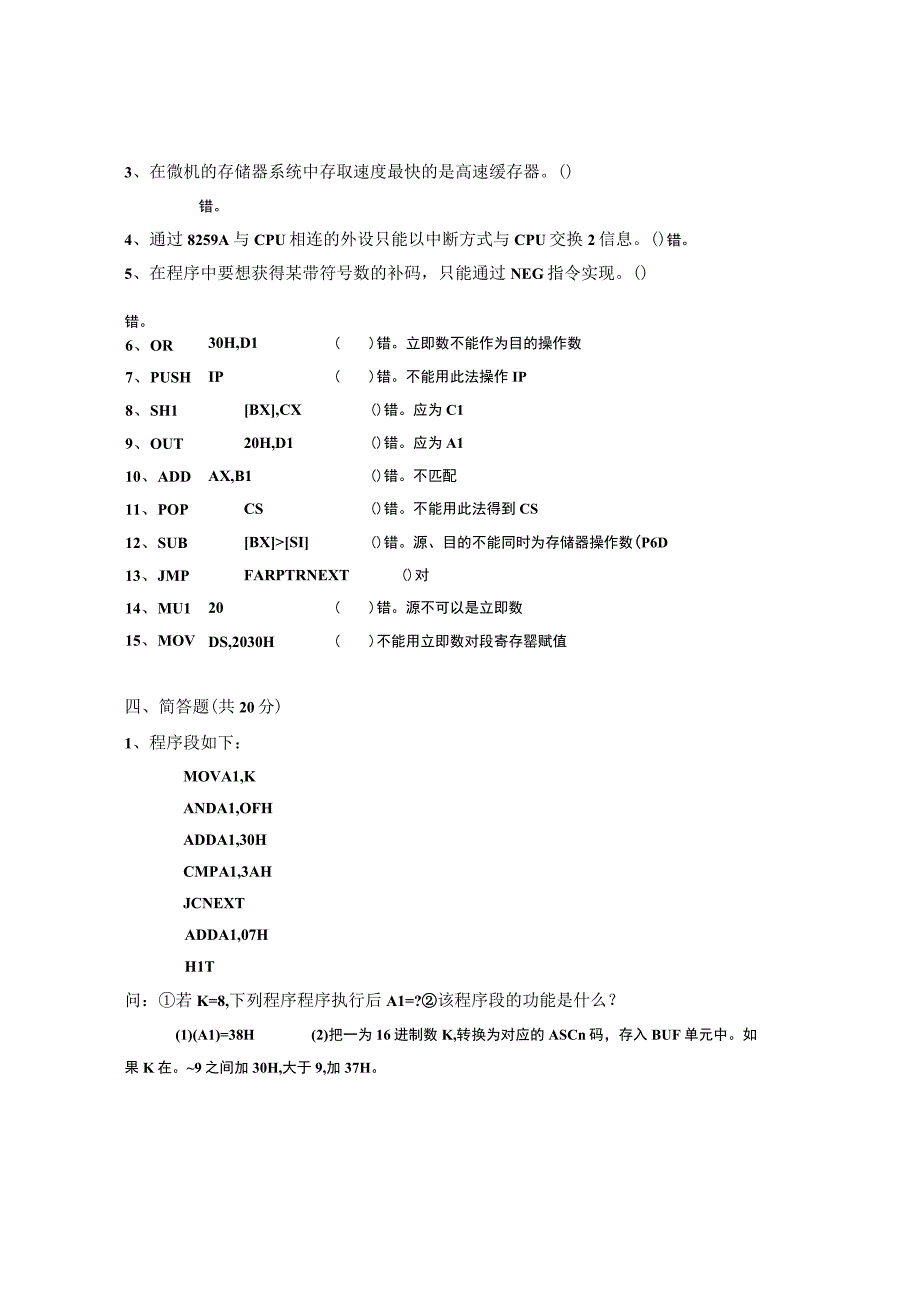 机械考研《微机原理》测试题及答案(三).docx_第3页