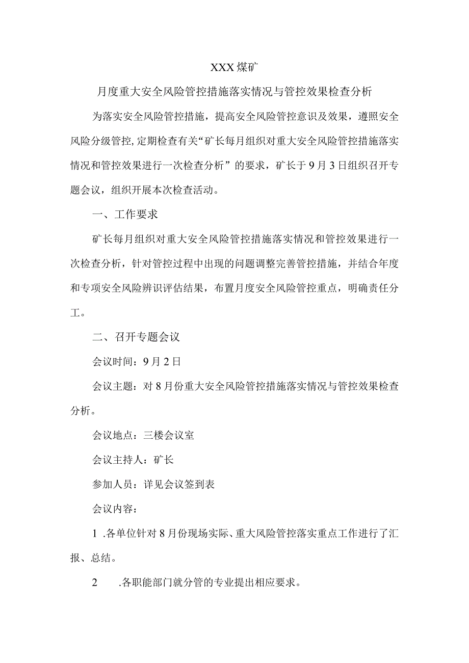 月度重大安全风险管控措施落实情况与管控效果检查分析报告.docx_第1页