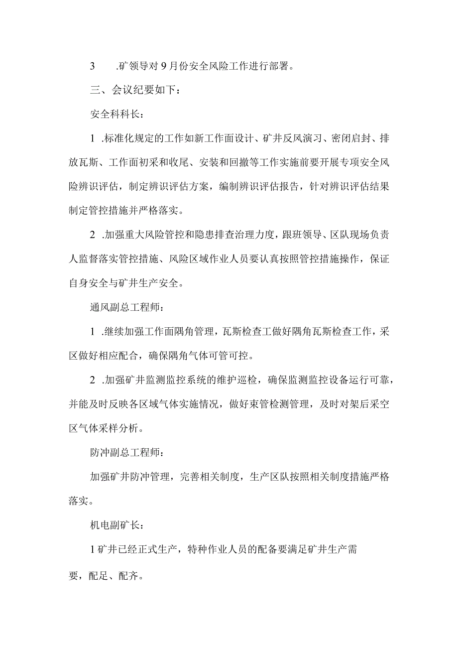 月度重大安全风险管控措施落实情况与管控效果检查分析报告.docx_第2页