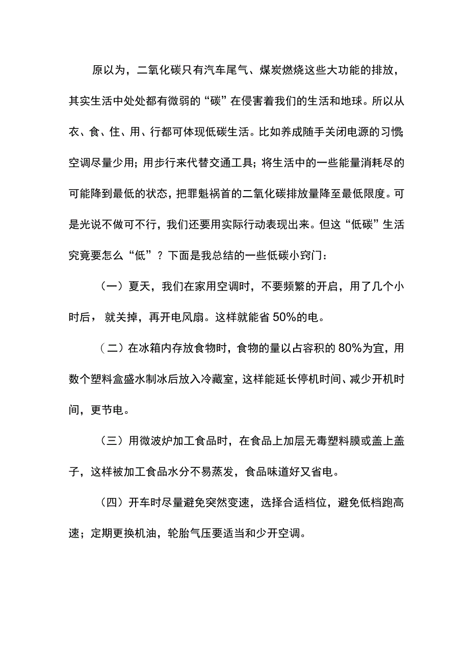 有关低碳环保的心得体会参考模板2023.docx_第2页