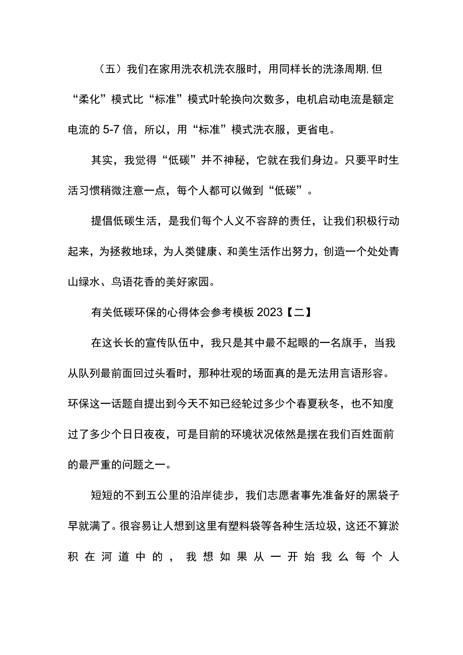 有关低碳环保的心得体会参考模板2023.docx_第3页