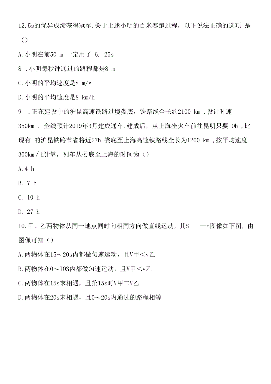 机械运动单元测试5.docx_第3页