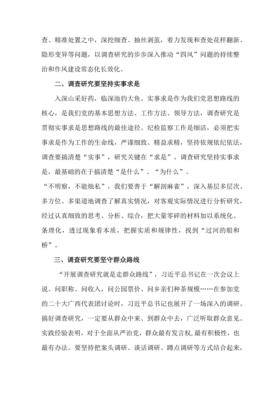 机关事业单位学习贯彻全党大兴调查研究的工作方案心得体会.docx_第3页