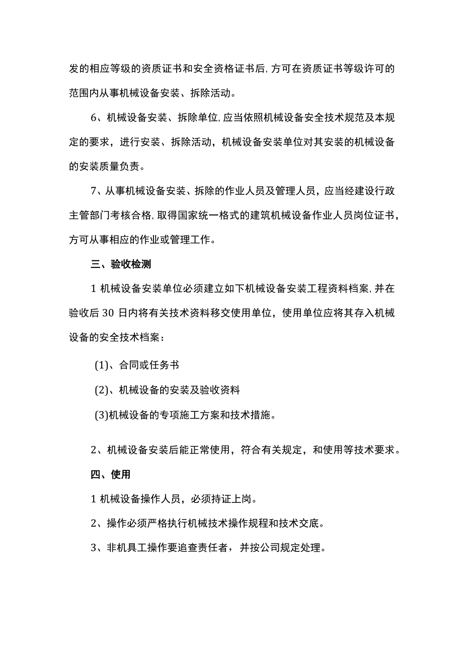 机械设备安全管理制度.docx_第2页