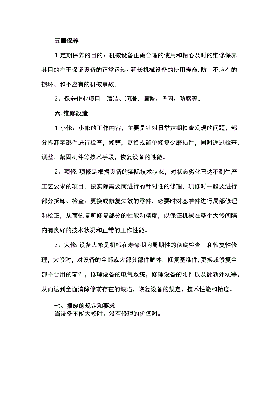 机械设备安全管理制度.docx_第3页