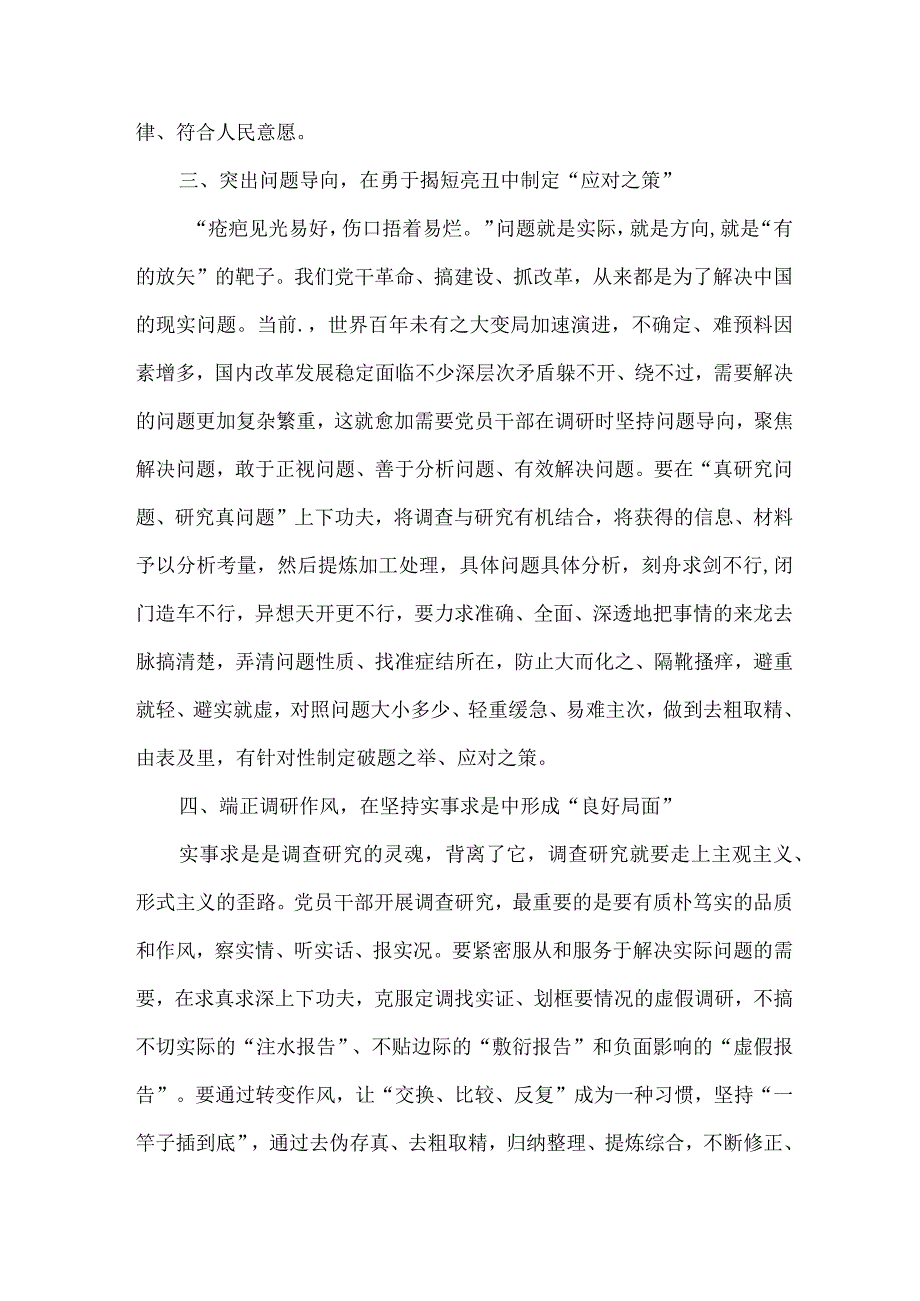 机关单位开展学习贯彻全党大兴调查研究的工作方案心得体会.docx_第2页