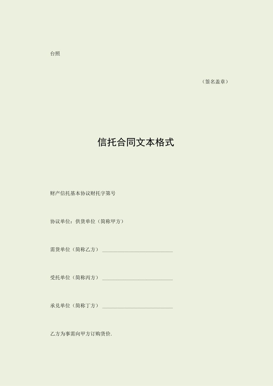 有价证券卖出委托书.docx_第2页