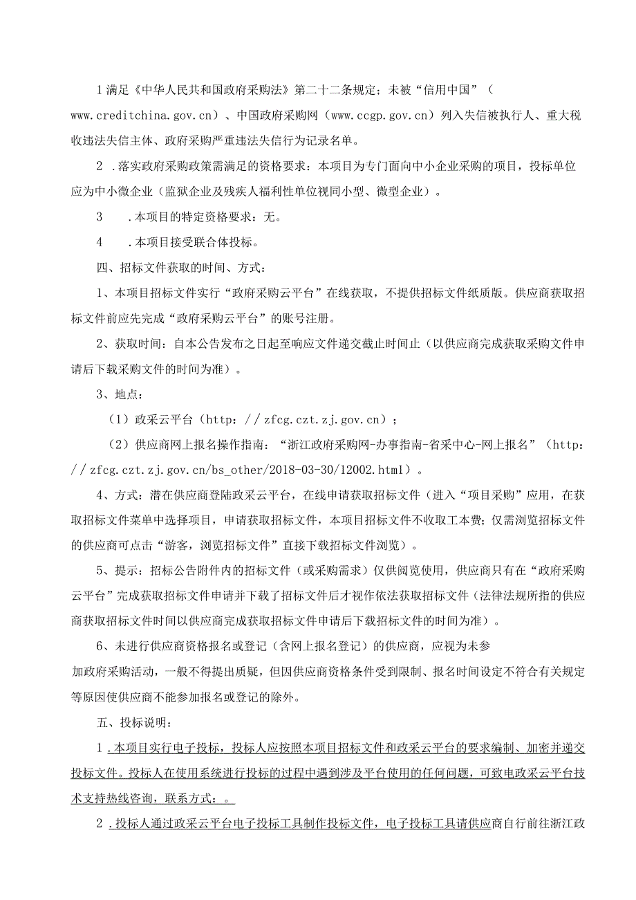 机场空气自动监测站运行维护项目招标文件.docx_第3页