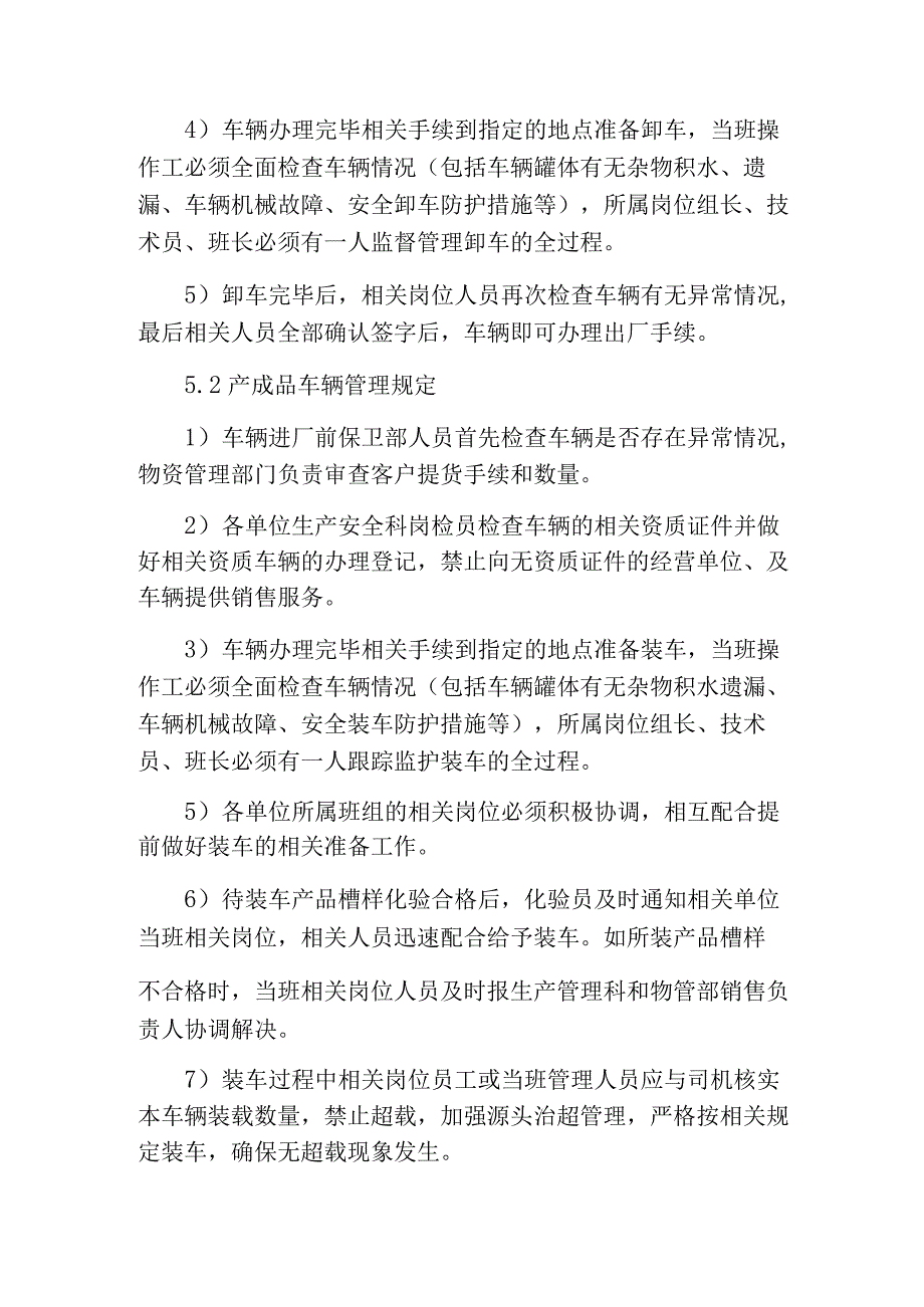 机动车辆出入厂区管理制度.docx_第3页