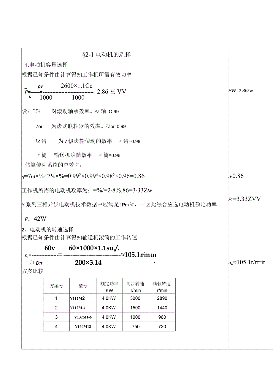 机械设计课程设计二级直齿圆柱齿轮减速器说明书.docx_第2页