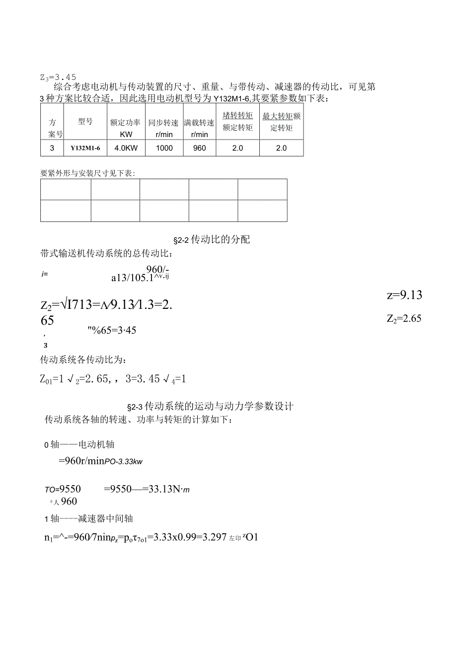 机械设计课程设计二级直齿圆柱齿轮减速器说明书.docx_第3页