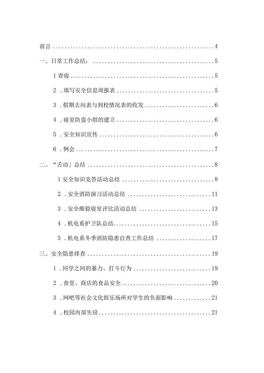 机电系安全信息部XX年度总结.docx_第2页