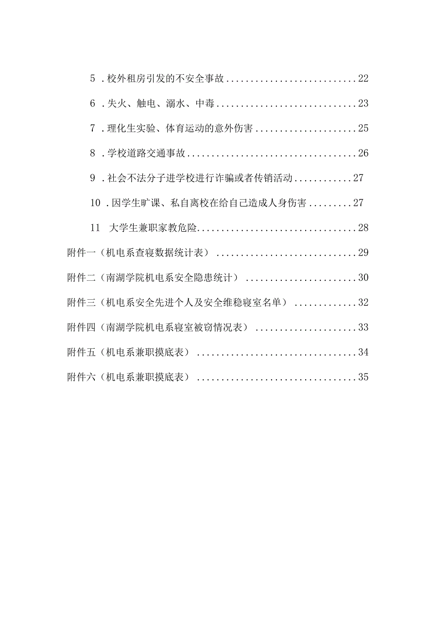 机电系安全信息部XX年度总结.docx_第3页