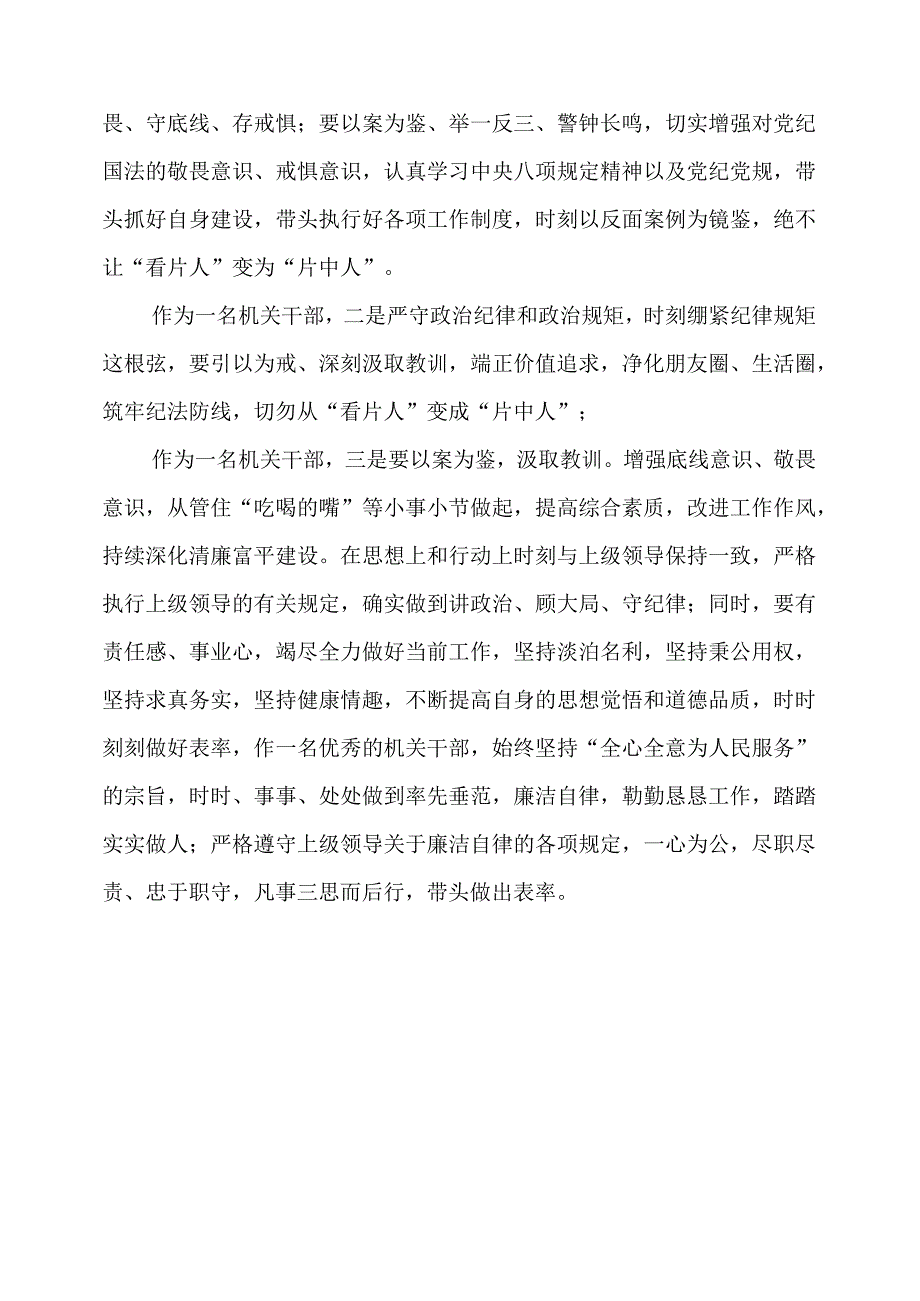 机关干部收看以案为鉴《问剑破局》警示教育片心得体会.docx_第2页