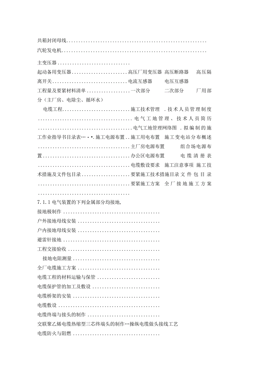 机组发电机一期工程施工组织设计方案.docx_第2页