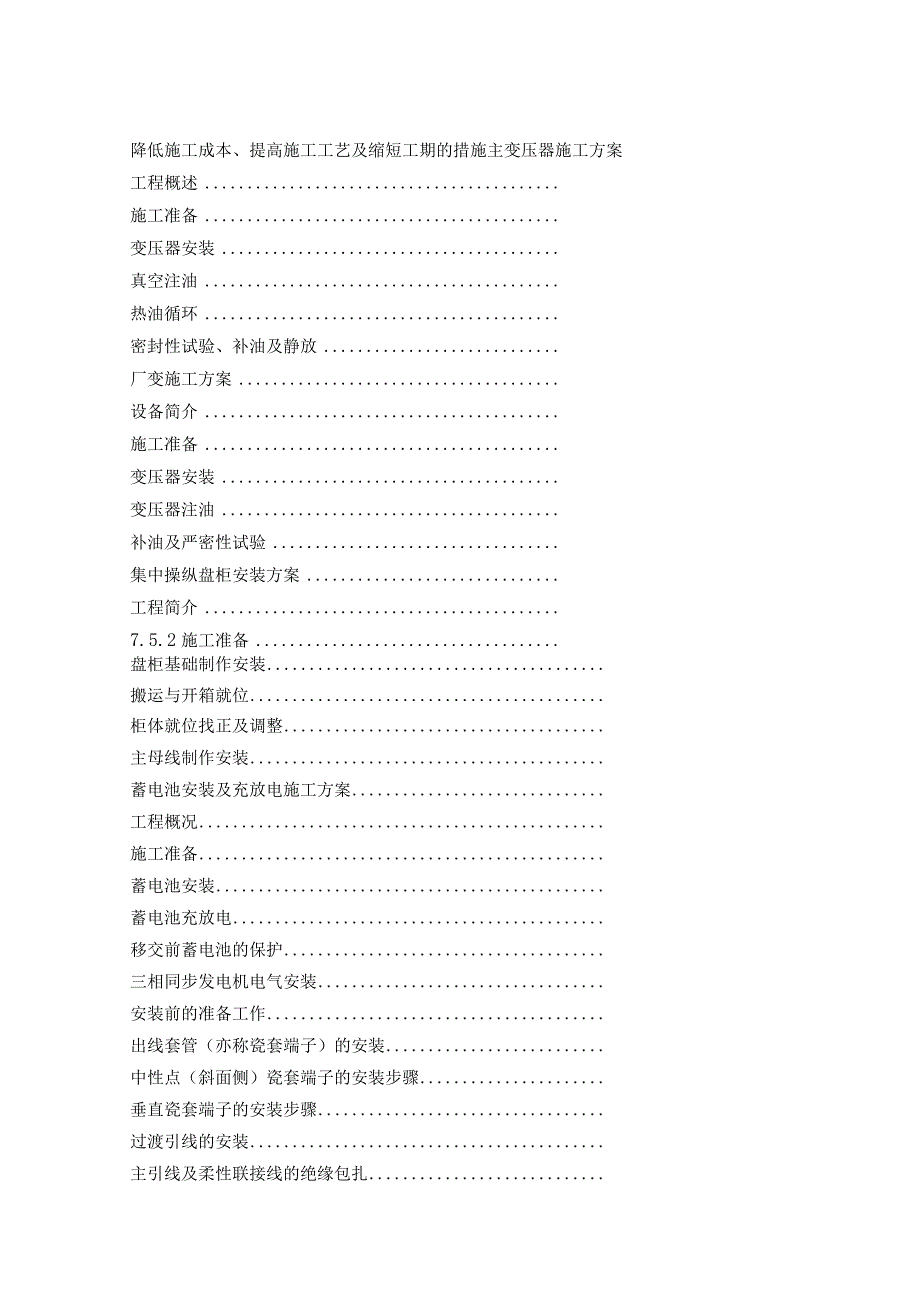 机组发电机一期工程施工组织设计方案.docx_第3页