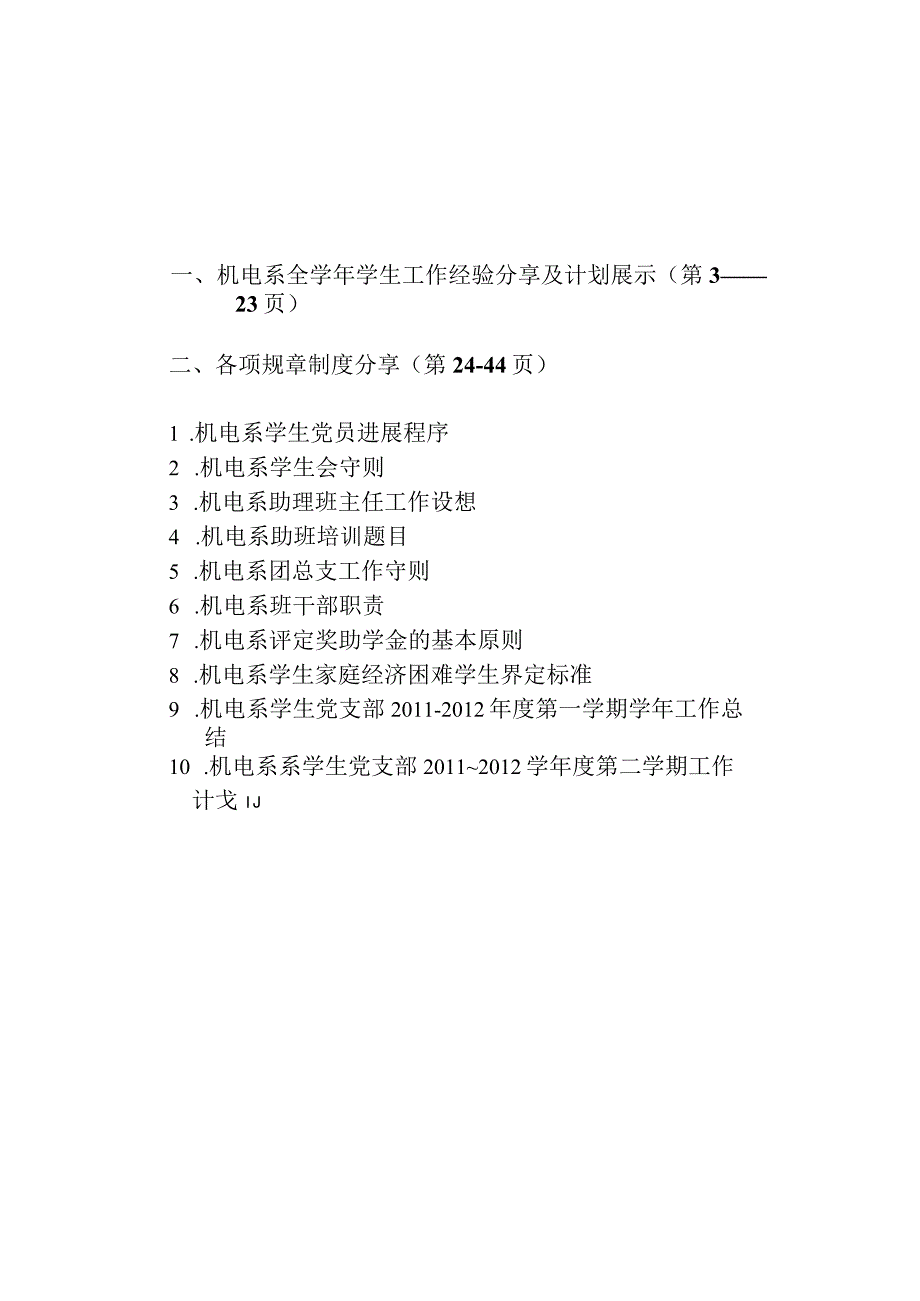 机电系学生管理工作流程.docx_第2页