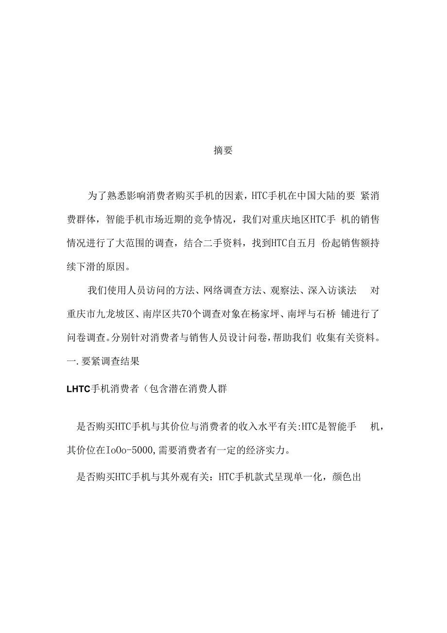 有关HTC手机销售额下滑原因的调研报告.docx_第3页