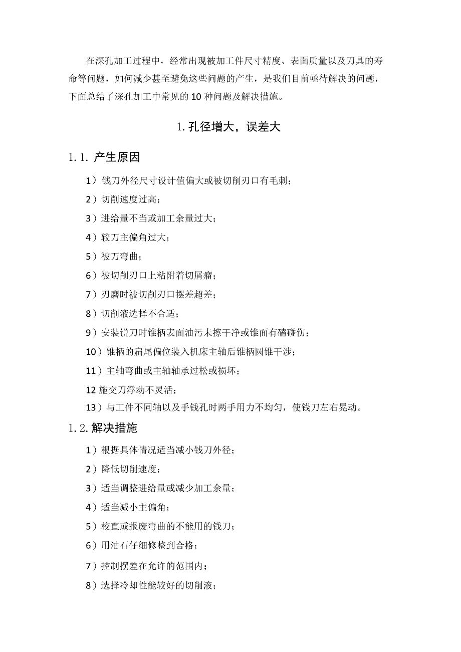 机械深孔加工中常见的10个问题.docx_第2页