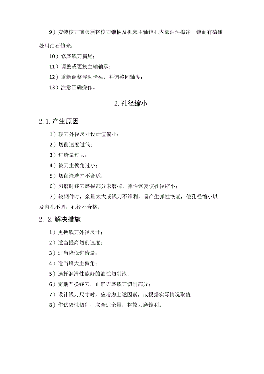 机械深孔加工中常见的10个问题.docx_第3页