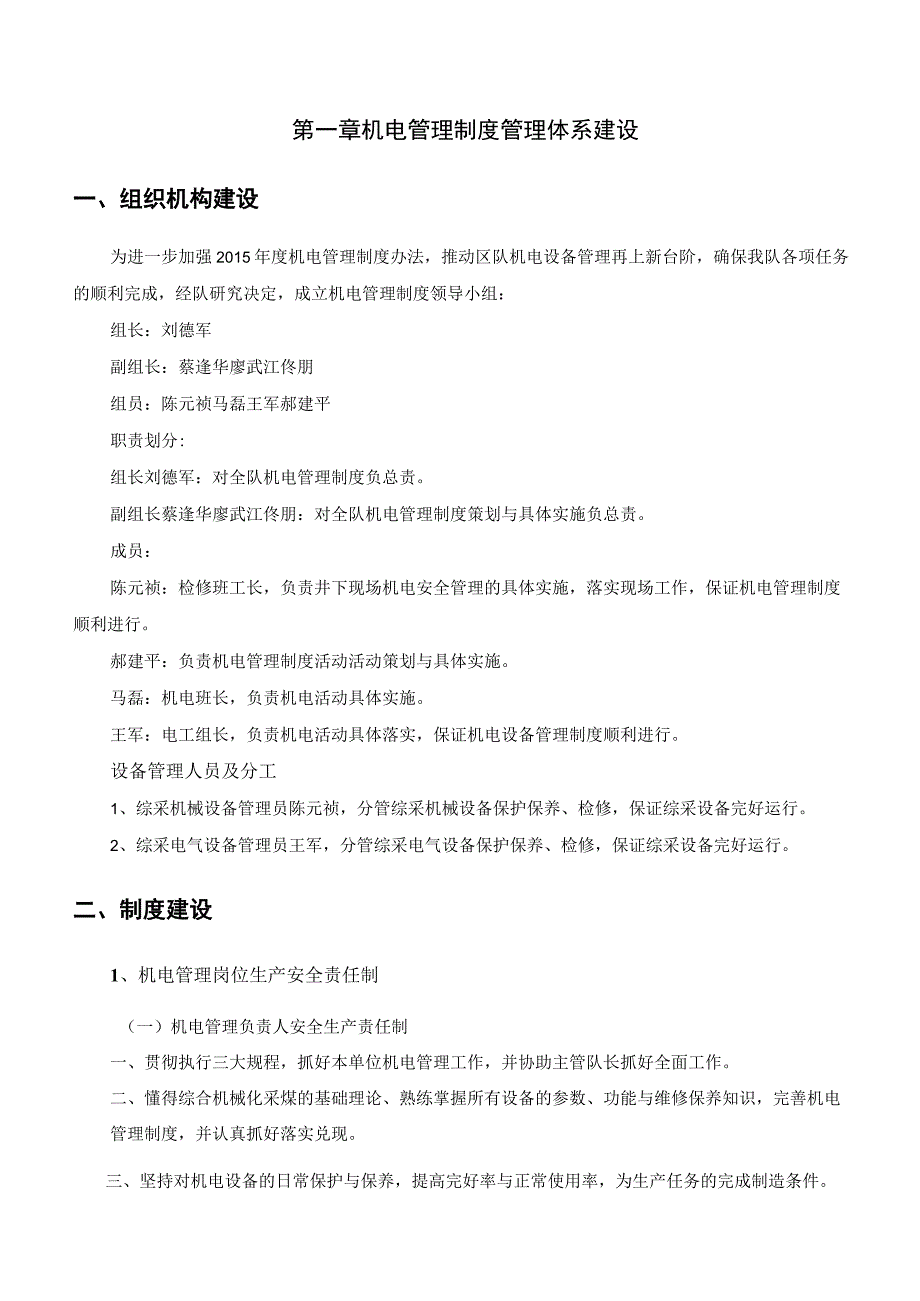 机电管理综合考核办法汇编修改1.docx_第3页