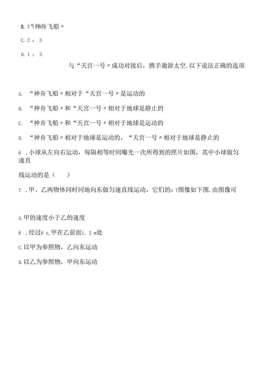 机械运动综合检测1.docx_第3页