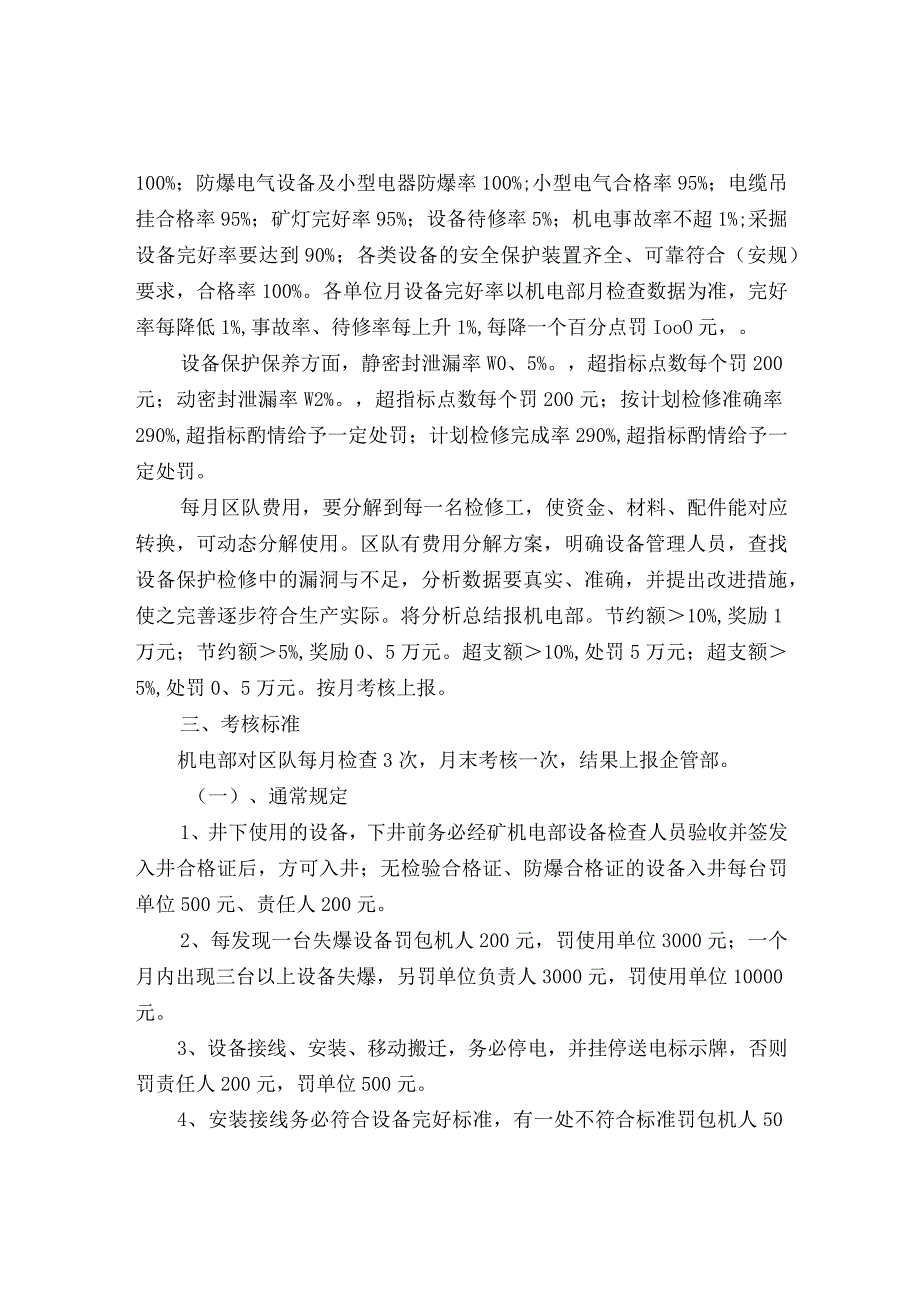 机电管理考核细则(新).docx_第2页