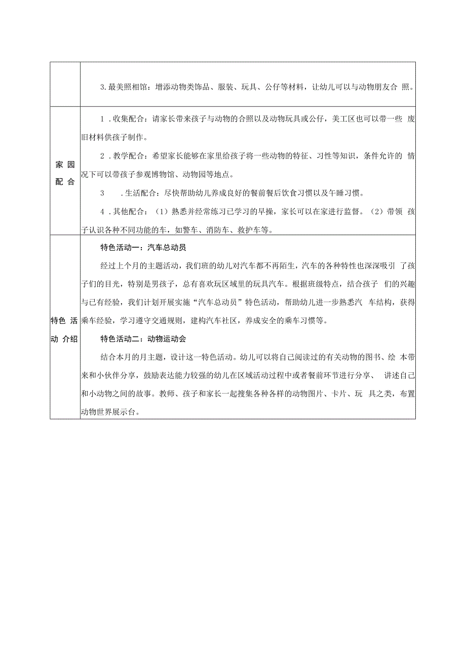 月主题计划：我的动物朋友.docx_第2页