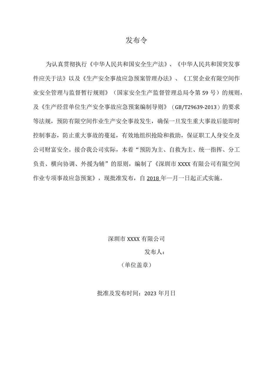 有限空间应急预案及现场处置方案汇编.docx_第2页