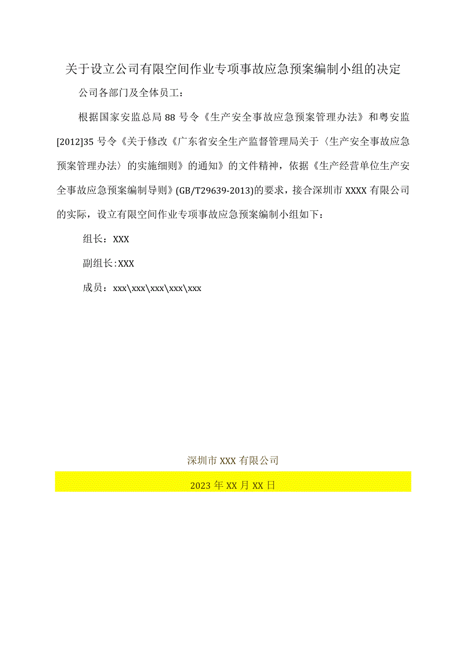 有限空间应急预案及现场处置方案汇编.docx_第3页