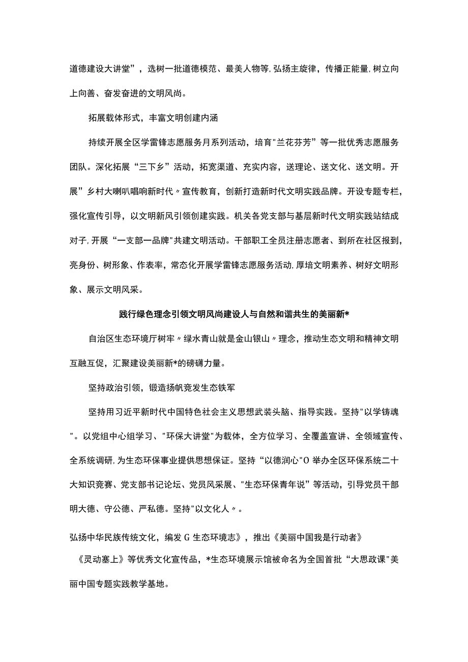 机关文明型机关建设推进会交流发言汇编（6篇）.docx_第2页