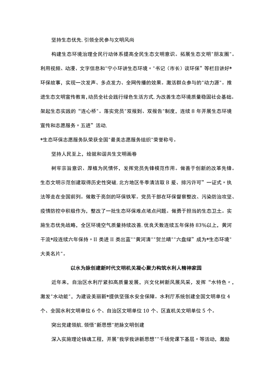 机关文明型机关建设推进会交流发言汇编（6篇）.docx_第3页